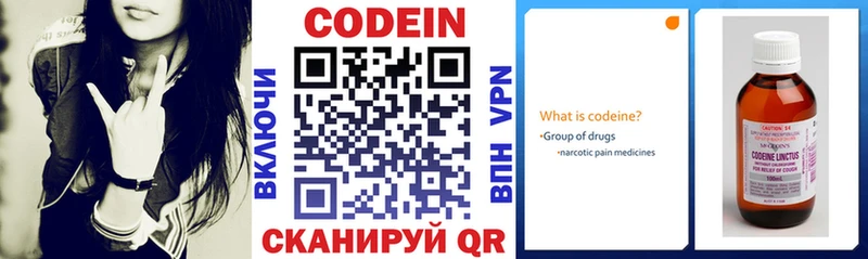 Codein напиток Lean (лин) Кувандык